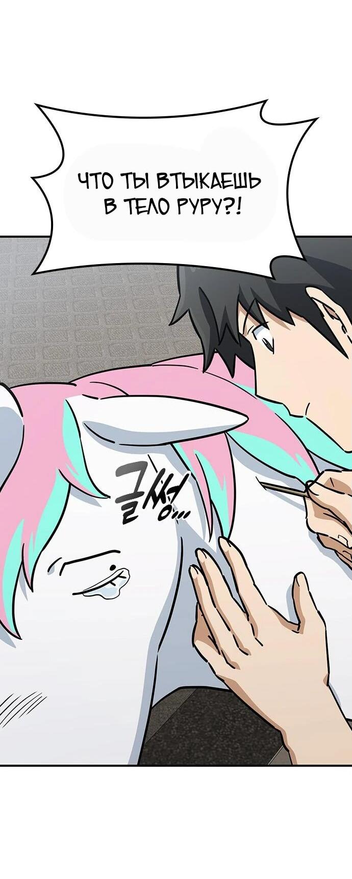 Манга Ким Оджин и странные животные - Глава 18 Страница 31