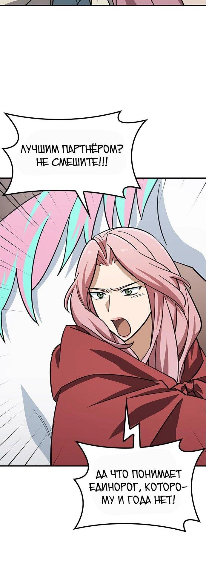 Манга Ким Оджин и странные животные - Глава 18 Страница 76