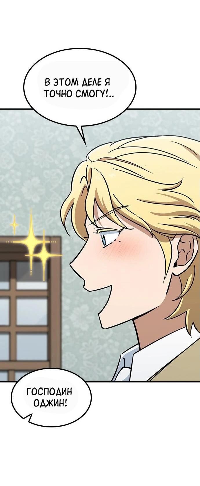 Манга Ким Оджин и странные животные - Глава 18 Страница 51