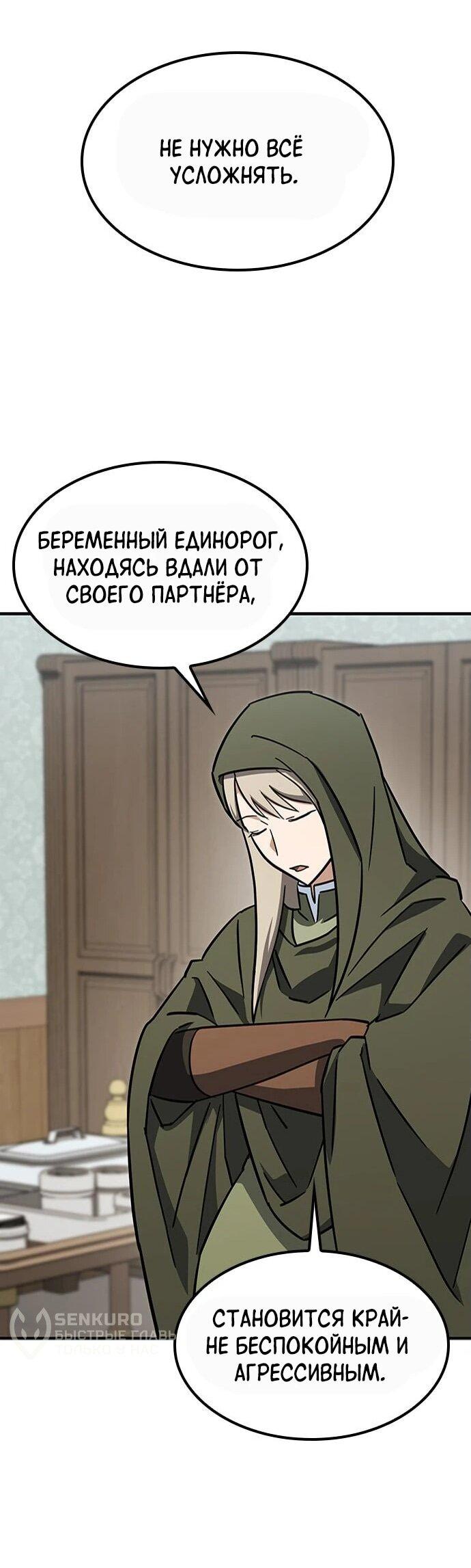 Манга Ким Оджин и странные животные - Глава 18 Страница 61