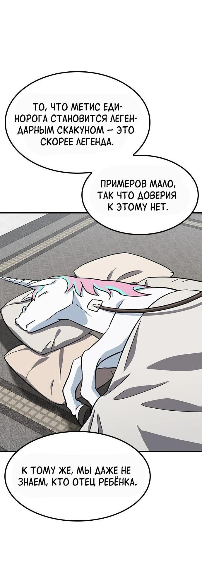 Манга Ким Оджин и странные животные - Глава 18 Страница 46