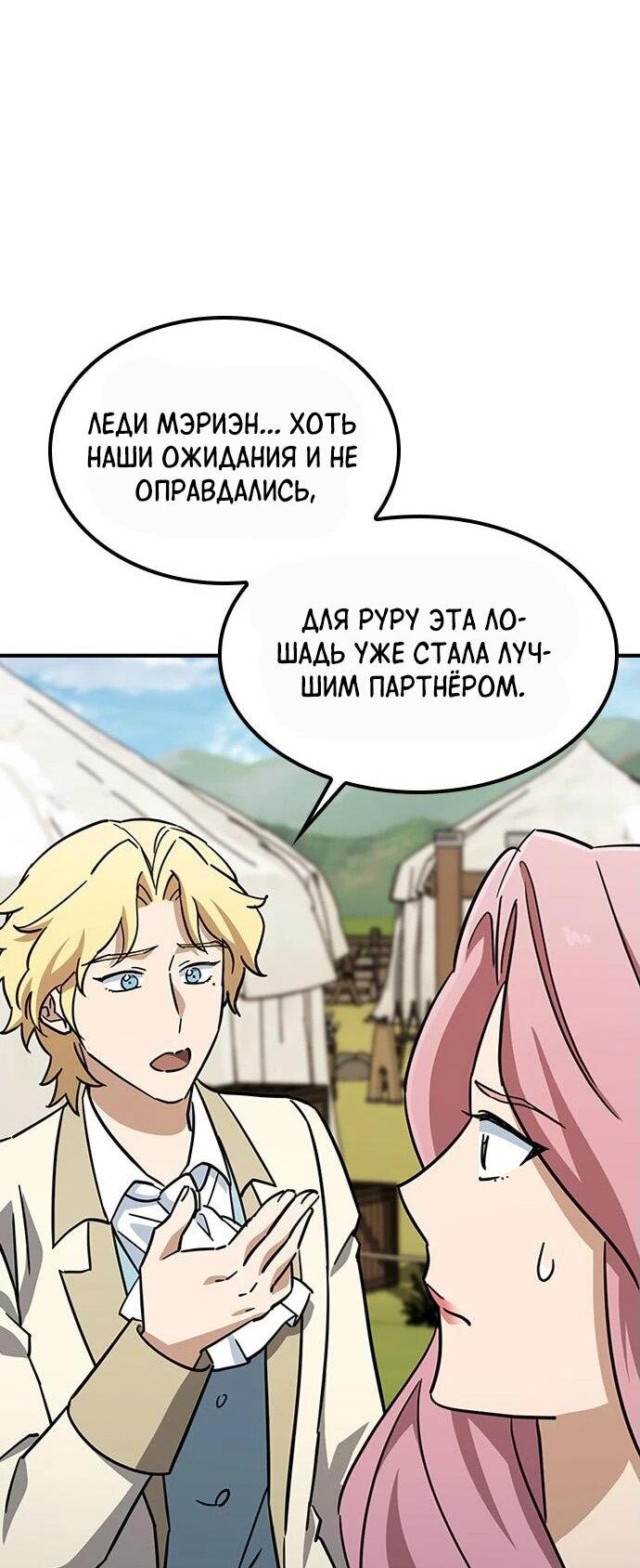 Манга Ким Оджин и странные животные - Глава 18 Страница 75