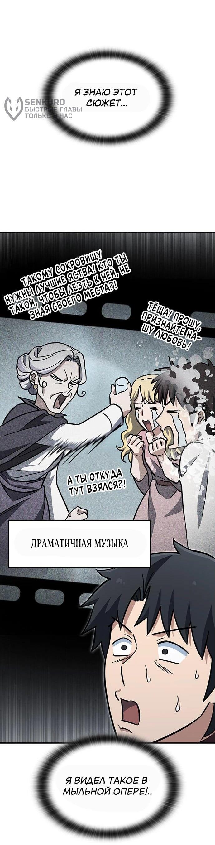 Манга Ким Оджин и странные животные - Глава 18 Страница 74