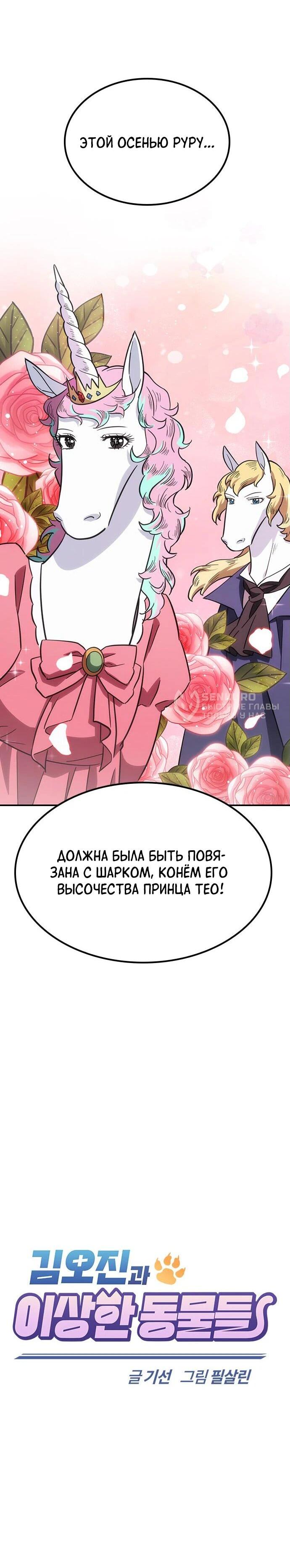 Манга Ким Оджин и странные животные - Глава 18 Страница 26