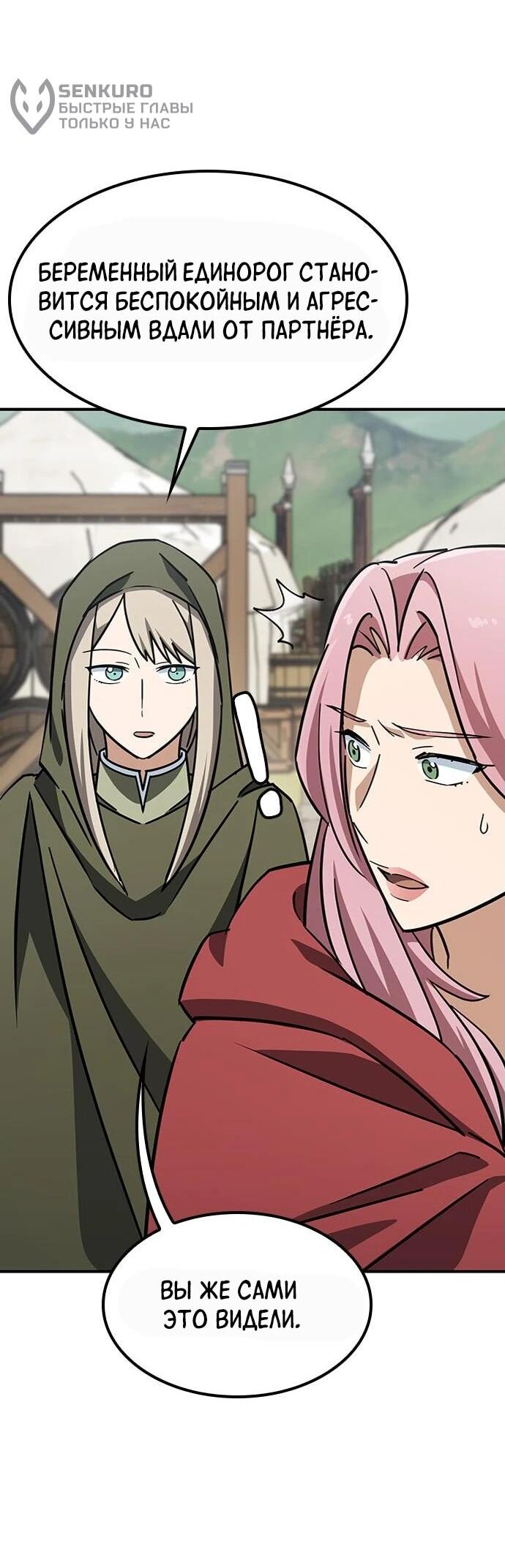 Манга Ким Оджин и странные животные - Глава 18 Страница 78