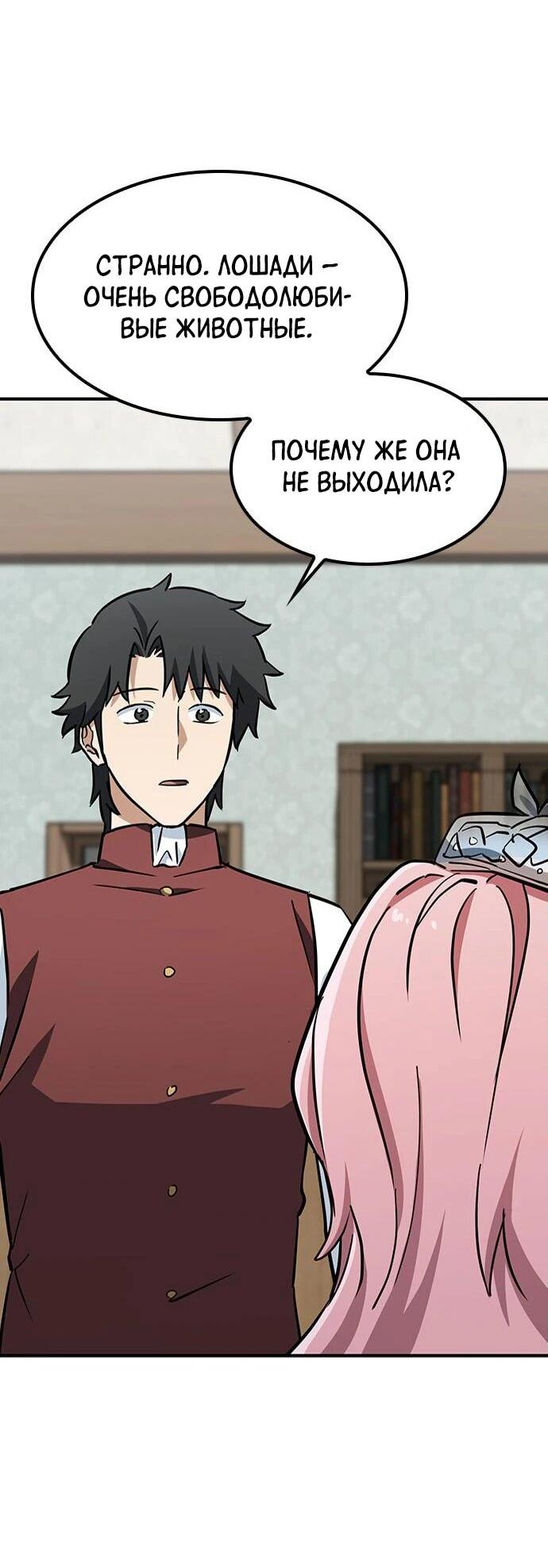 Манга Ким Оджин и странные животные - Глава 18 Страница 24