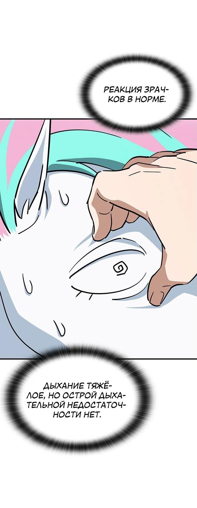 Манга Ким Оджин и странные животные - Глава 17 Страница 69