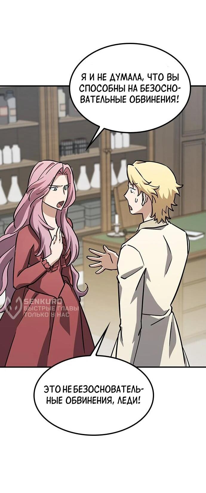 Манга Ким Оджин и странные животные - Глава 17 Страница 53