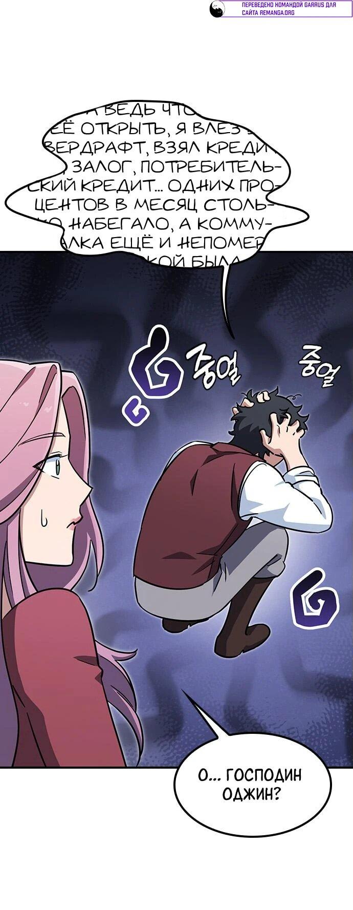 Манга Ким Оджин и странные животные - Глава 17 Страница 13