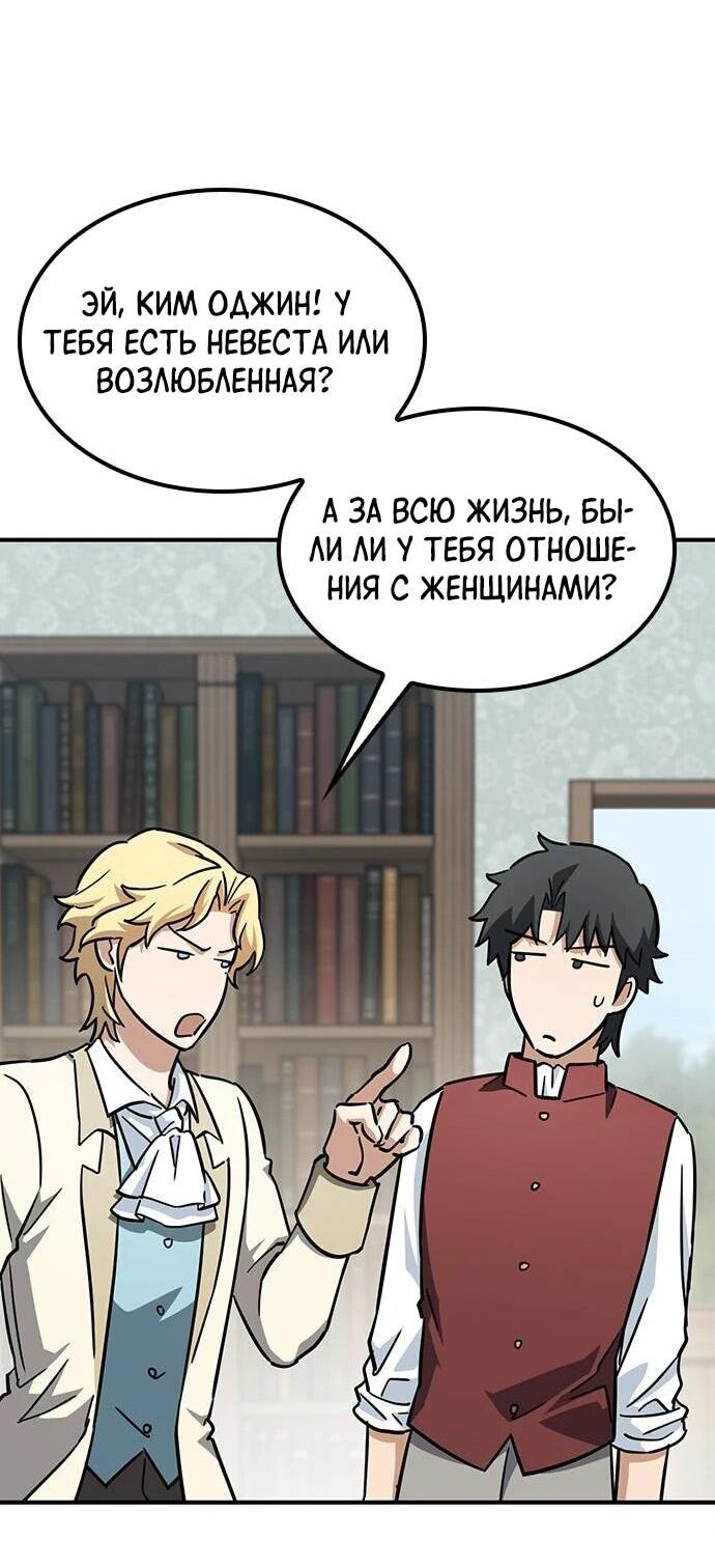 Манга Ким Оджин и странные животные - Глава 17 Страница 54