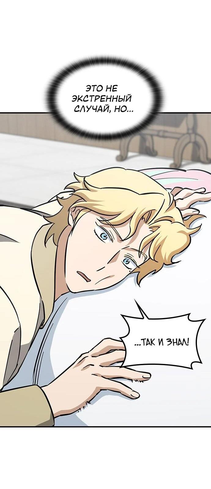 Манга Ким Оджин и странные животные - Глава 17 Страница 70