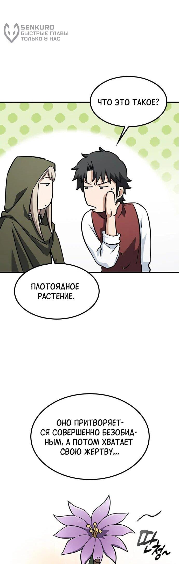 Манга Ким Оджин и странные животные - Глава 17 Страница 49