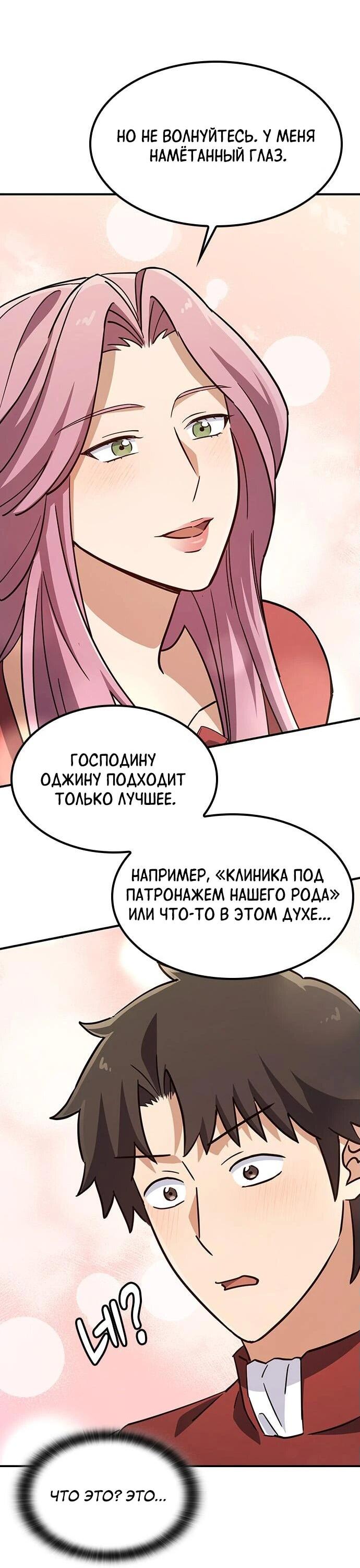 Манга Ким Оджин и странные животные - Глава 17 Страница 16