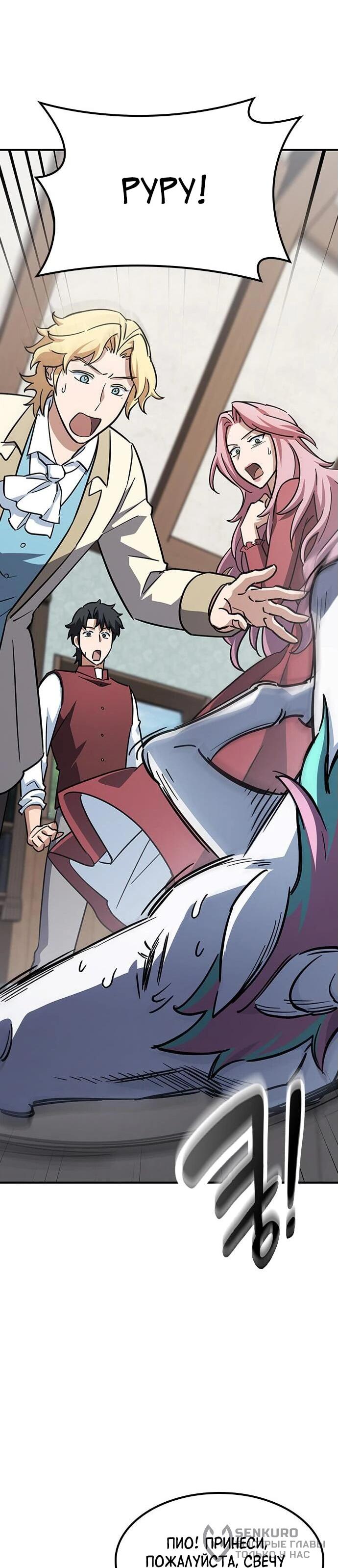 Манга Ким Оджин и странные животные - Глава 17 Страница 66