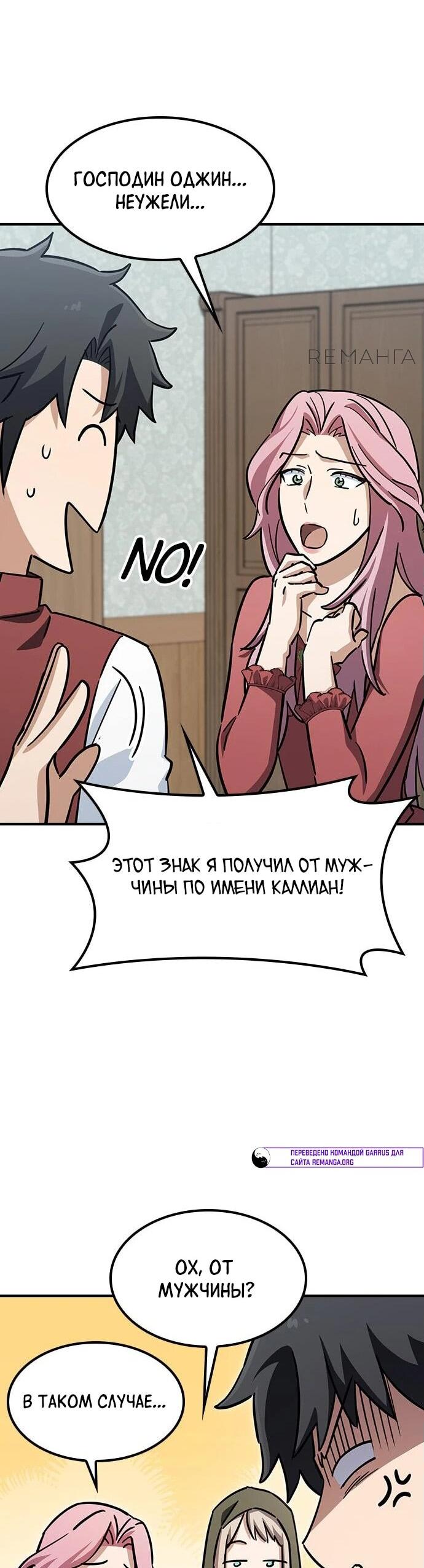 Манга Ким Оджин и странные животные - Глава 17 Страница 60