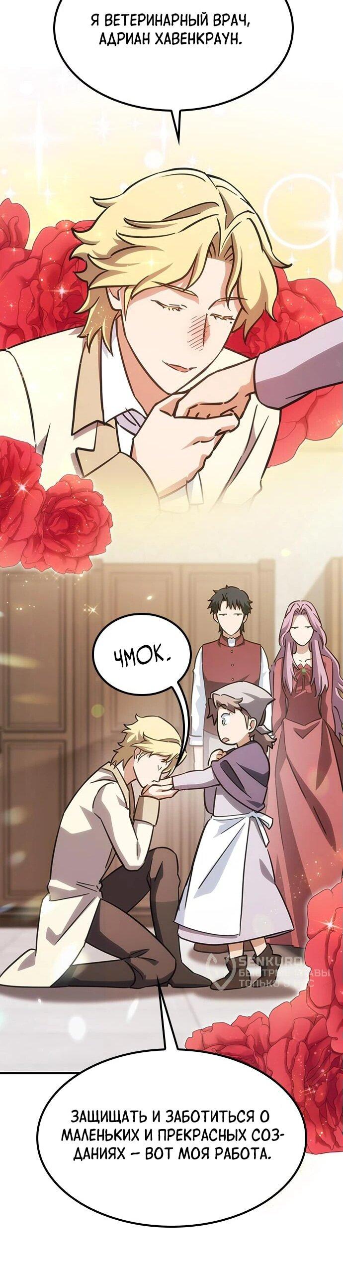 Манга Ким Оджин и странные животные - Глава 17 Страница 39