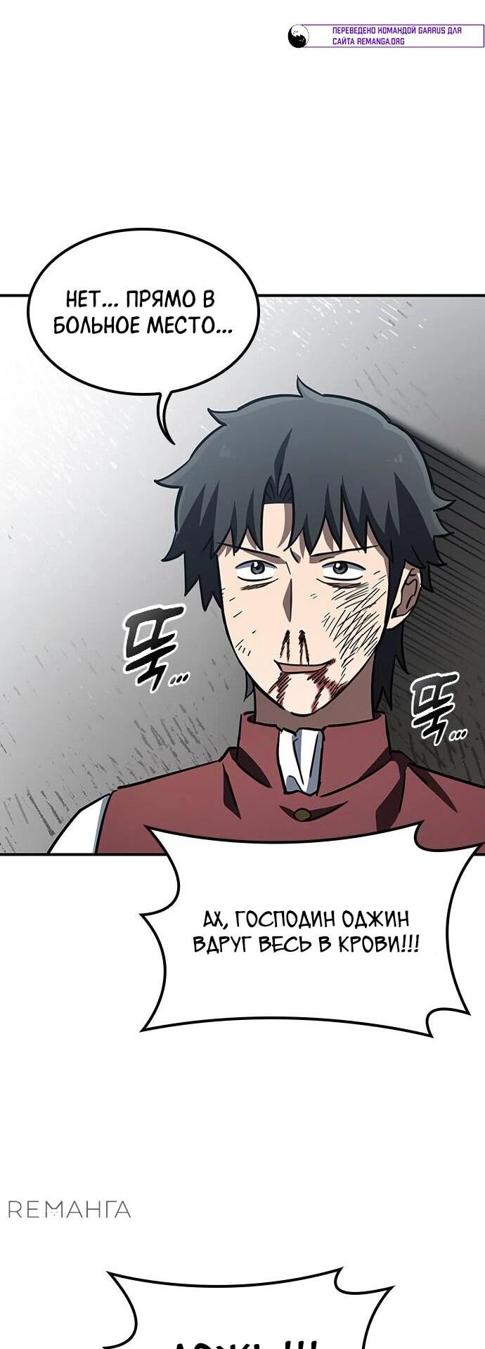 Манга Ким Оджин и странные животные - Глава 17 Страница 55