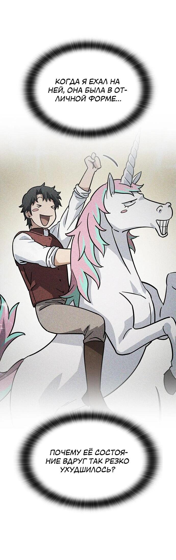 Манга Ким Оджин и странные животные - Глава 17 Страница 68