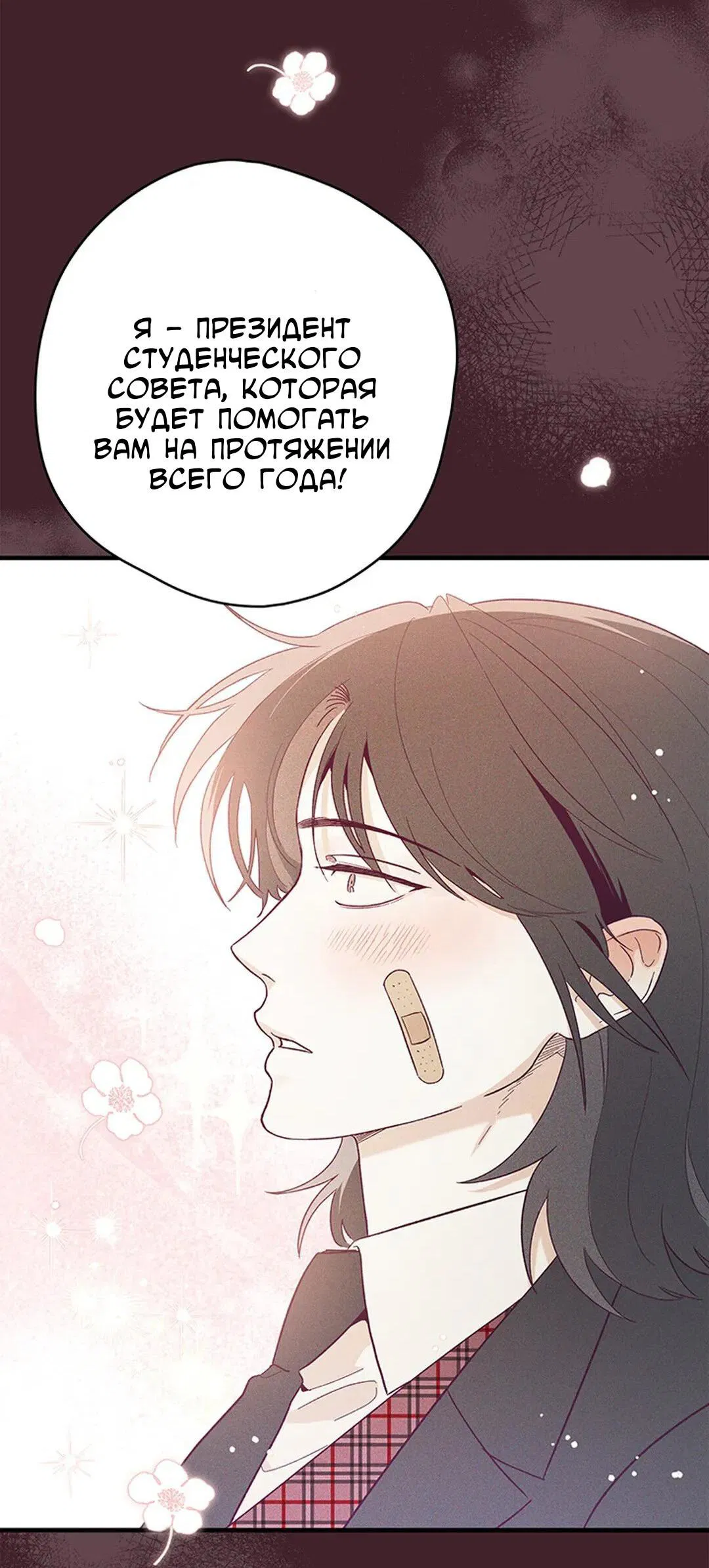 Манга Притяни мою любовь - Глава 4 Страница 76
