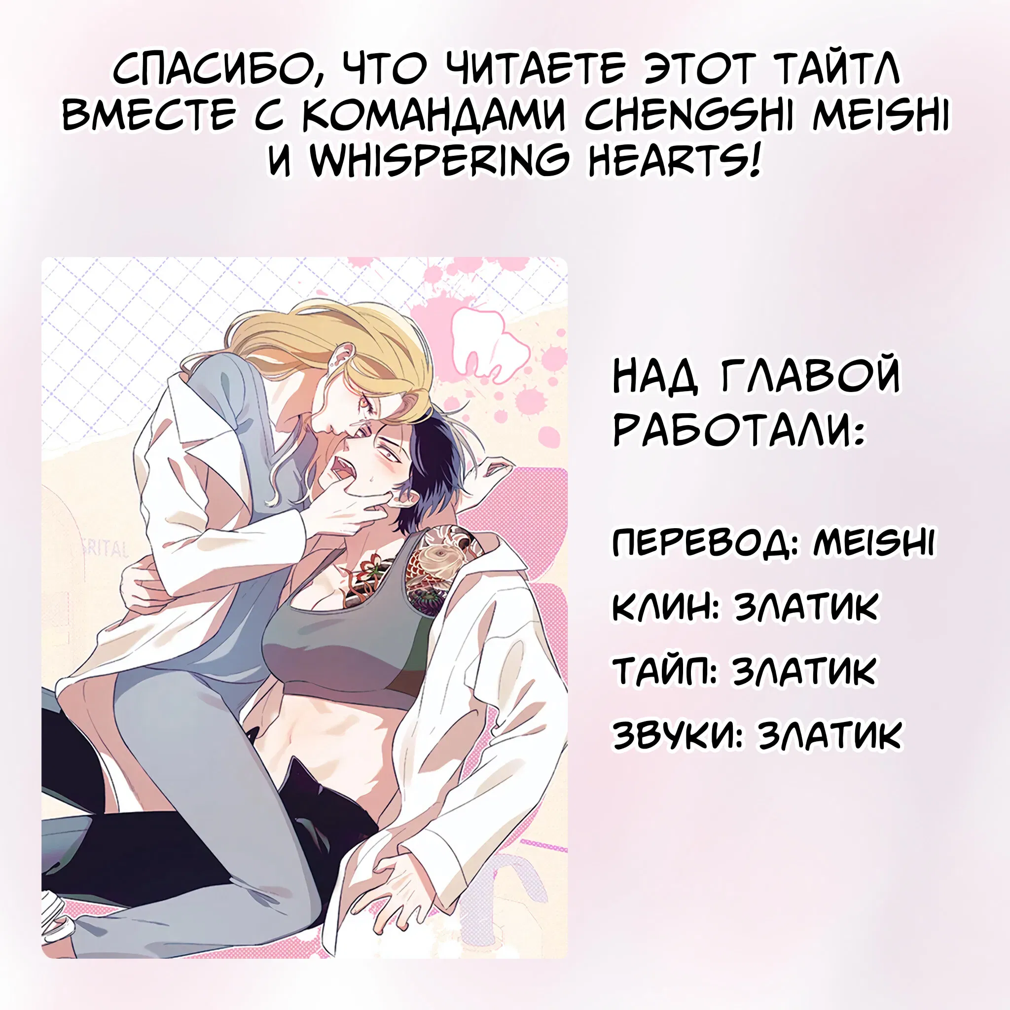 Манга Притяни мою любовь - Глава 1 Страница 86