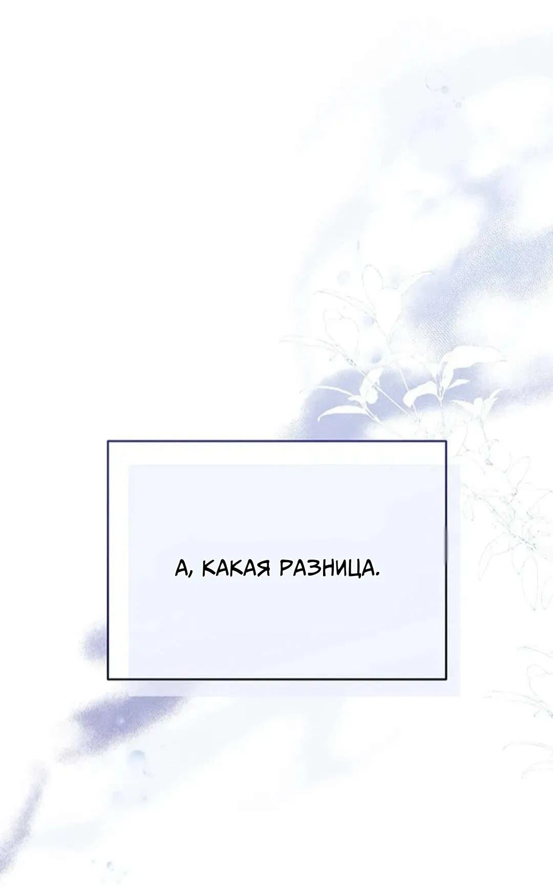 Манга Притяни мою любовь - Глава 1 Страница 84