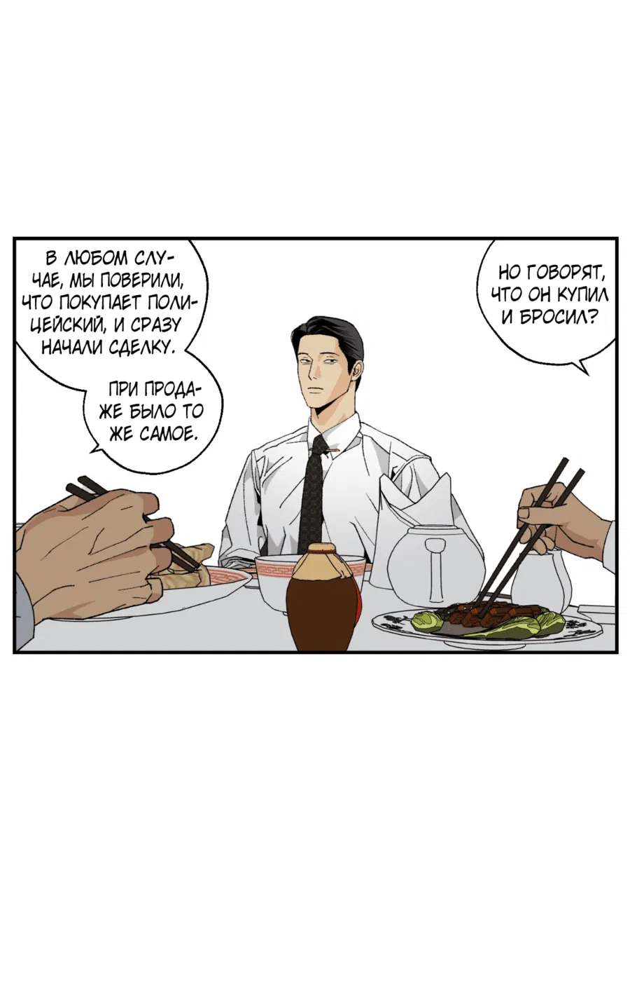 Манга Мир Божий - Глава 17 Страница 26