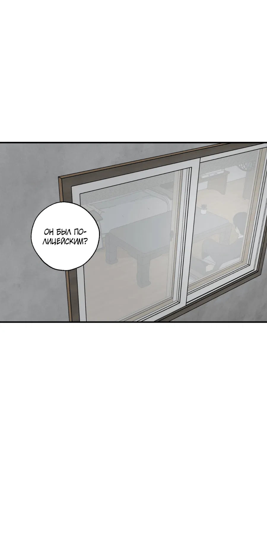 Манга Мир Божий - Глава 17 Страница 22