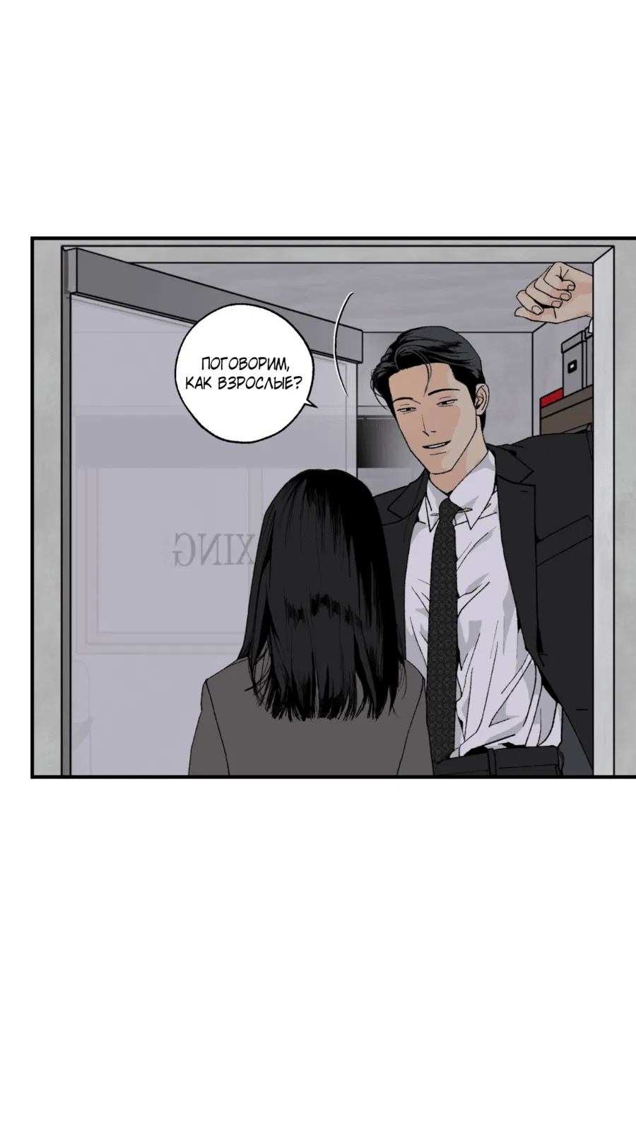 Манга Мир Божий - Глава 17 Страница 42