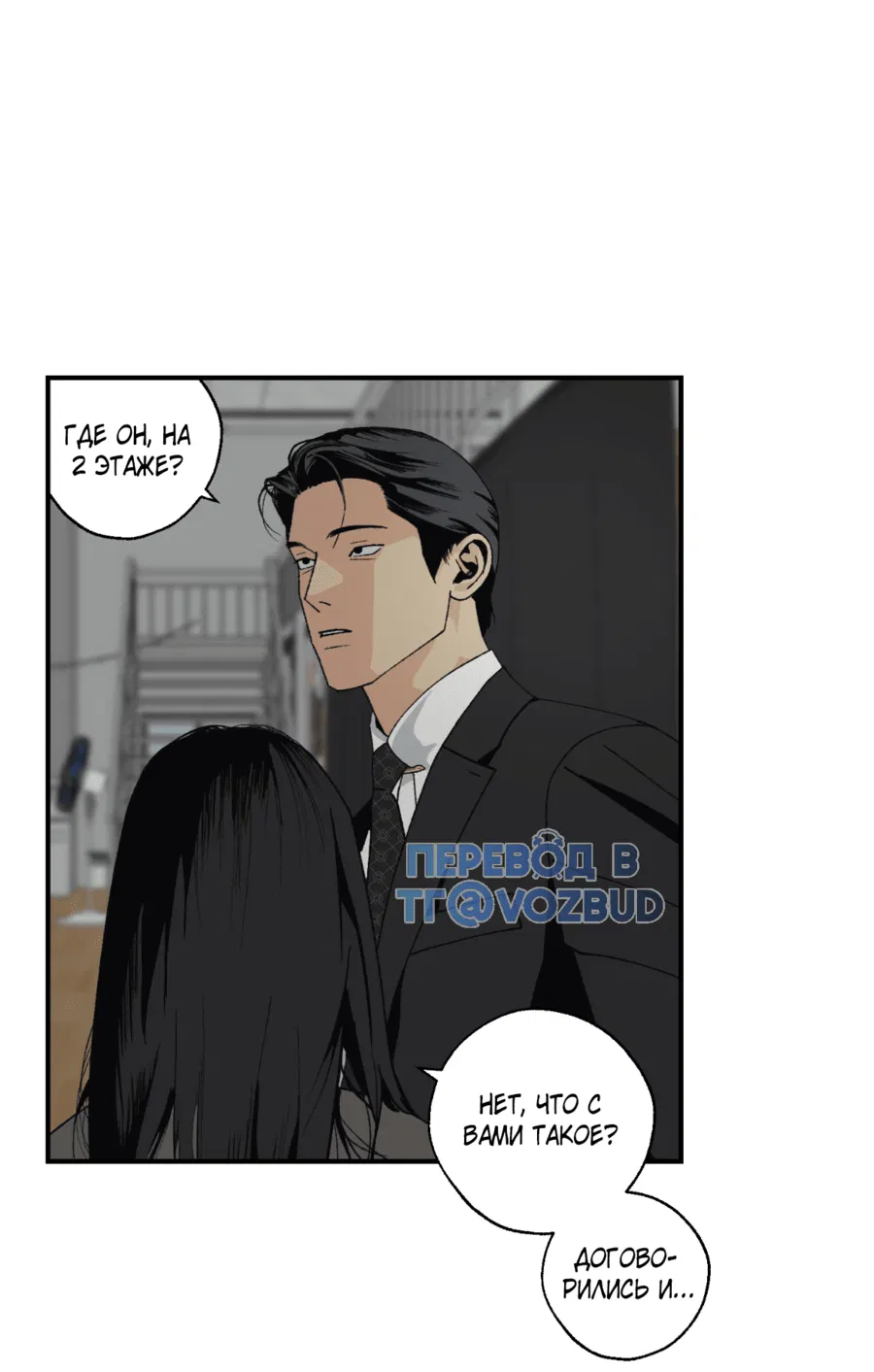 Манга Мир Божий - Глава 17 Страница 9