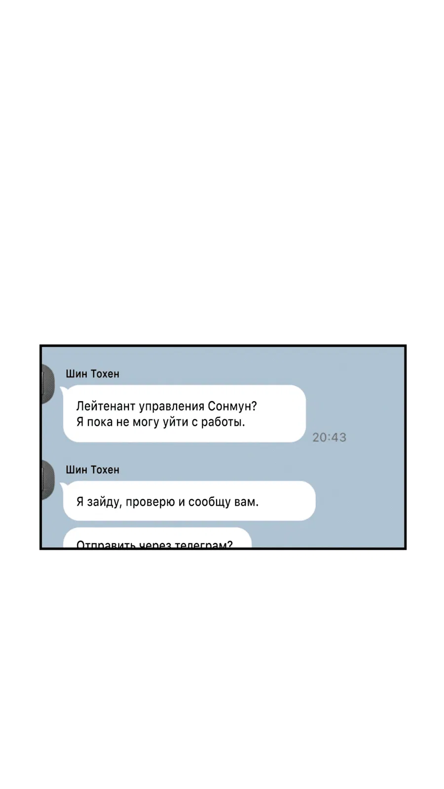 Манга Мир Божий - Глава 17 Страница 21