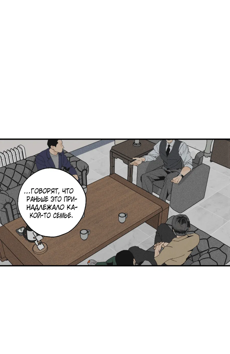 Манга Мир Божий - Глава 17 Страница 29