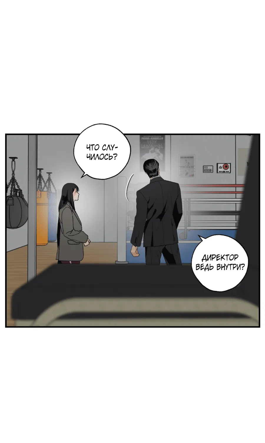 Манга Мир Божий - Глава 17 Страница 8