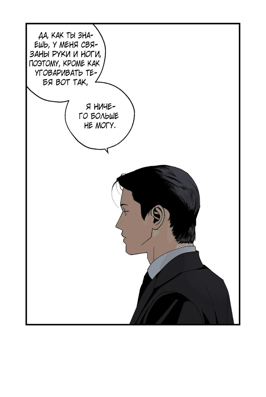 Манга Мир Божий - Глава 17 Страница 61