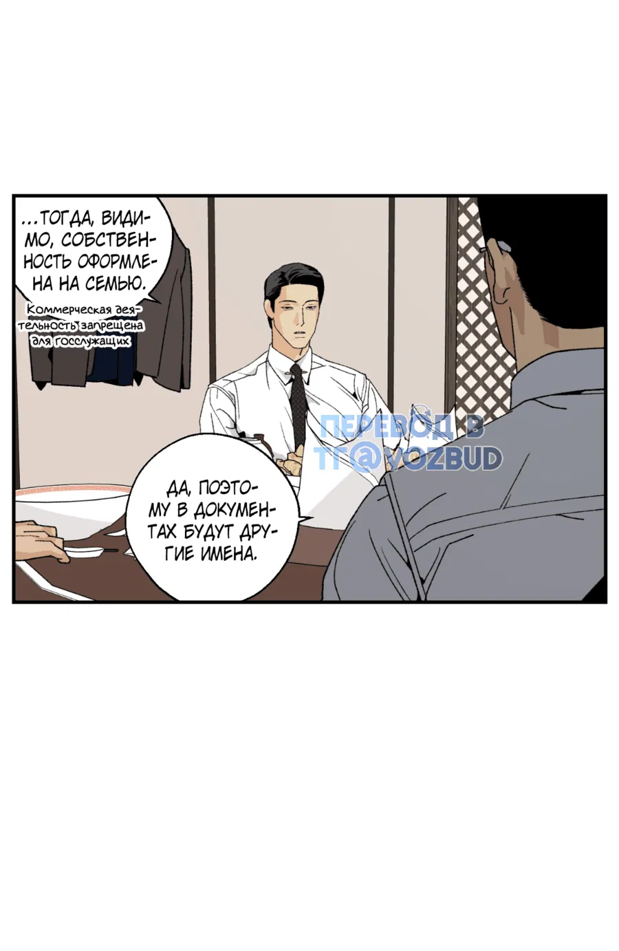 Манга Мир Божий - Глава 17 Страница 24