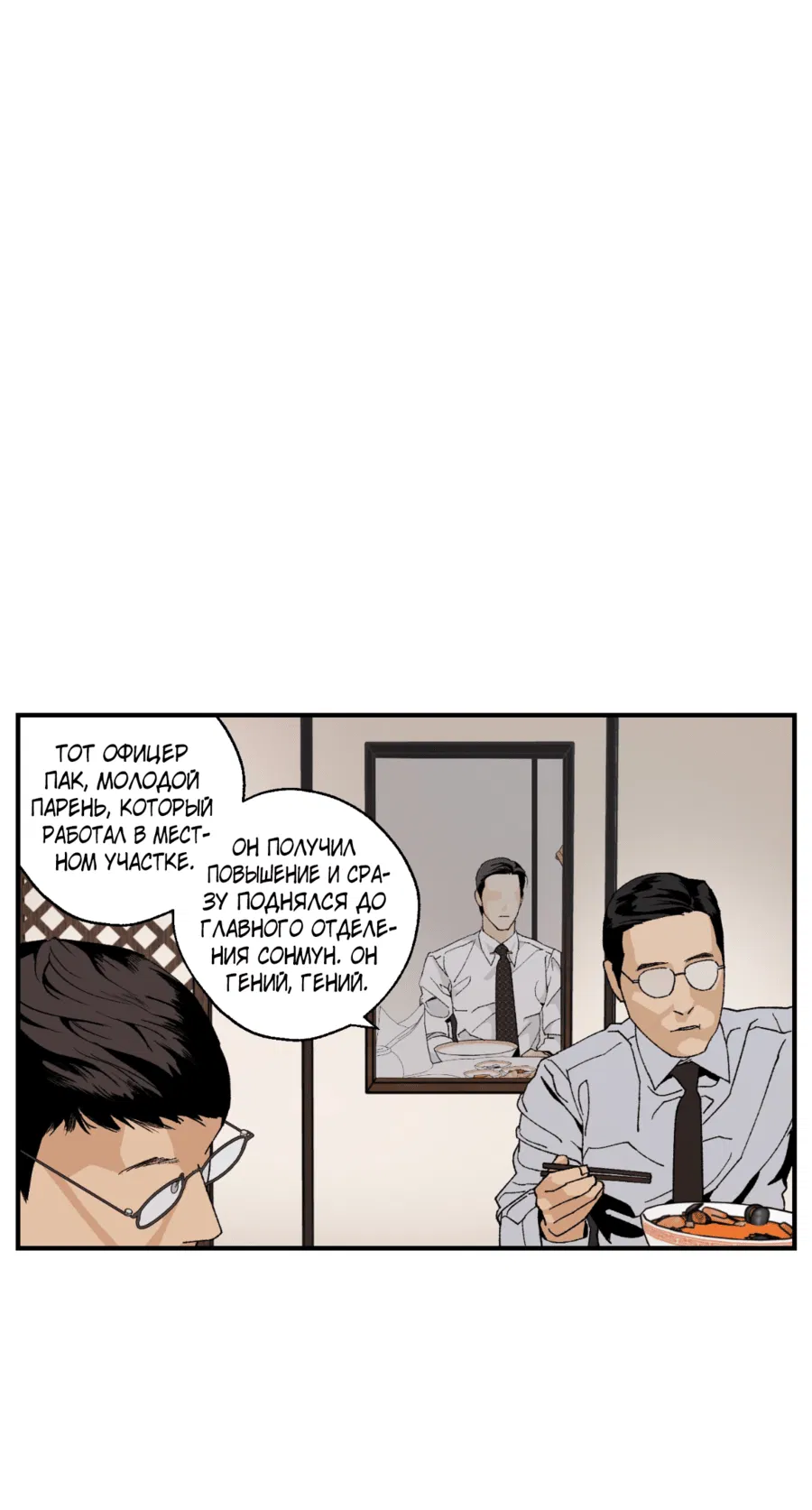 Манга Мир Божий - Глава 17 Страница 23