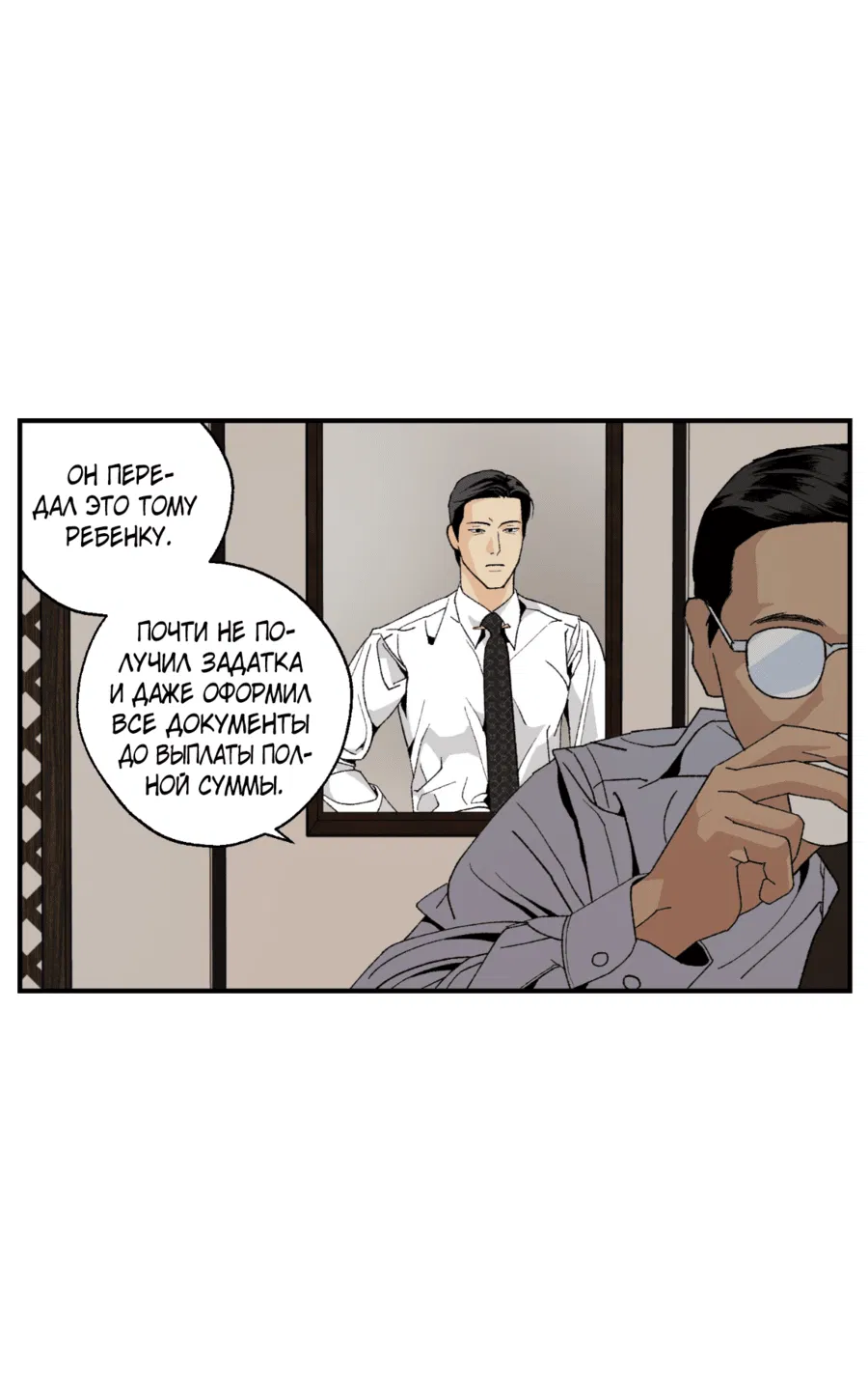 Манга Мир Божий - Глава 17 Страница 27