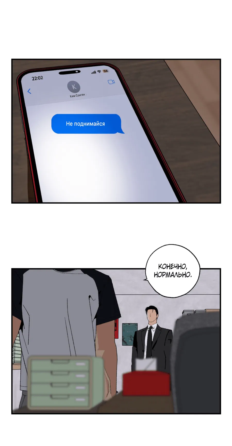 Манга Мир Божий - Глава 17 Страница 65