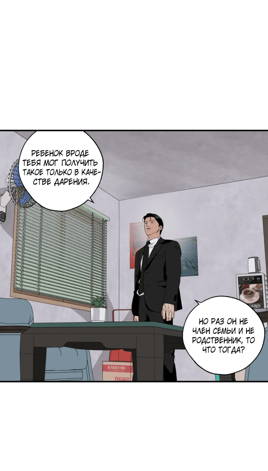 Манга Мир Божий - Глава 17 Страница 55