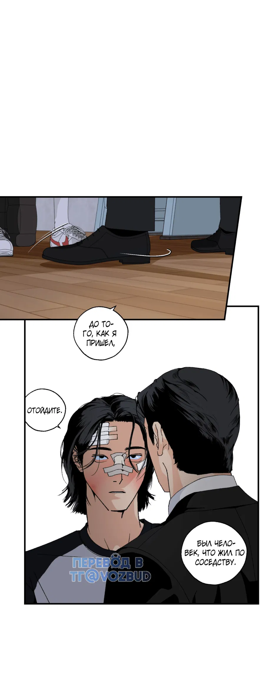 Манга Мир Божий - Глава 17 Страница 71