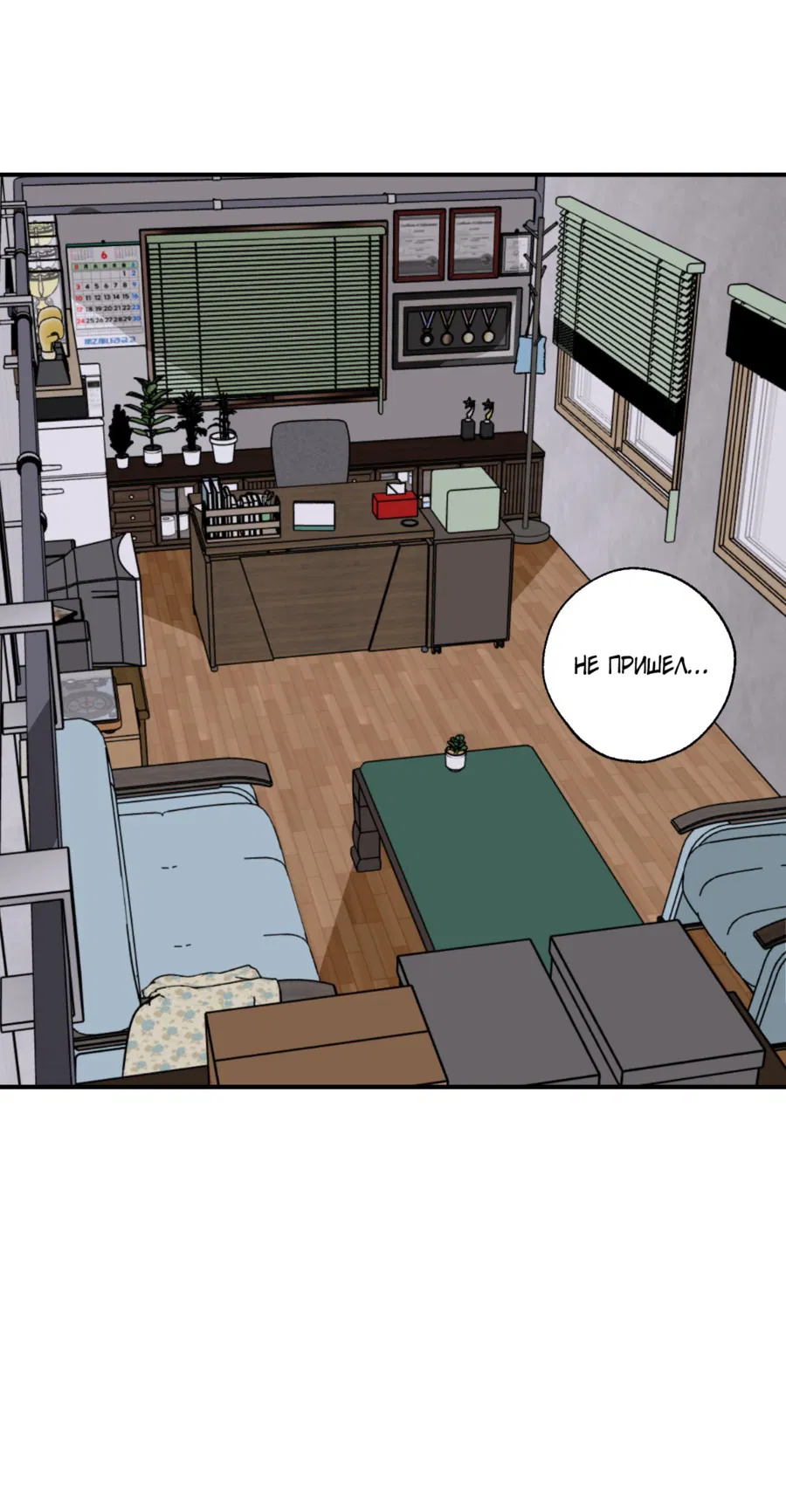 Манга Мир Божий - Глава 17 Страница 14