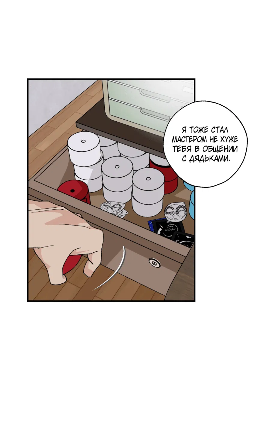 Манга Мир Божий - Глава 17 Страница 54