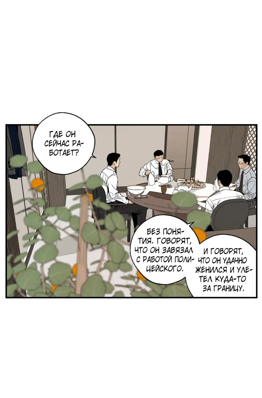 Манга Мир Божий - Глава 17 Страница 25