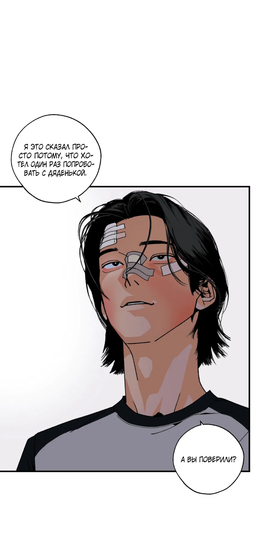 Манга Мир Божий - Глава 18 Страница 22