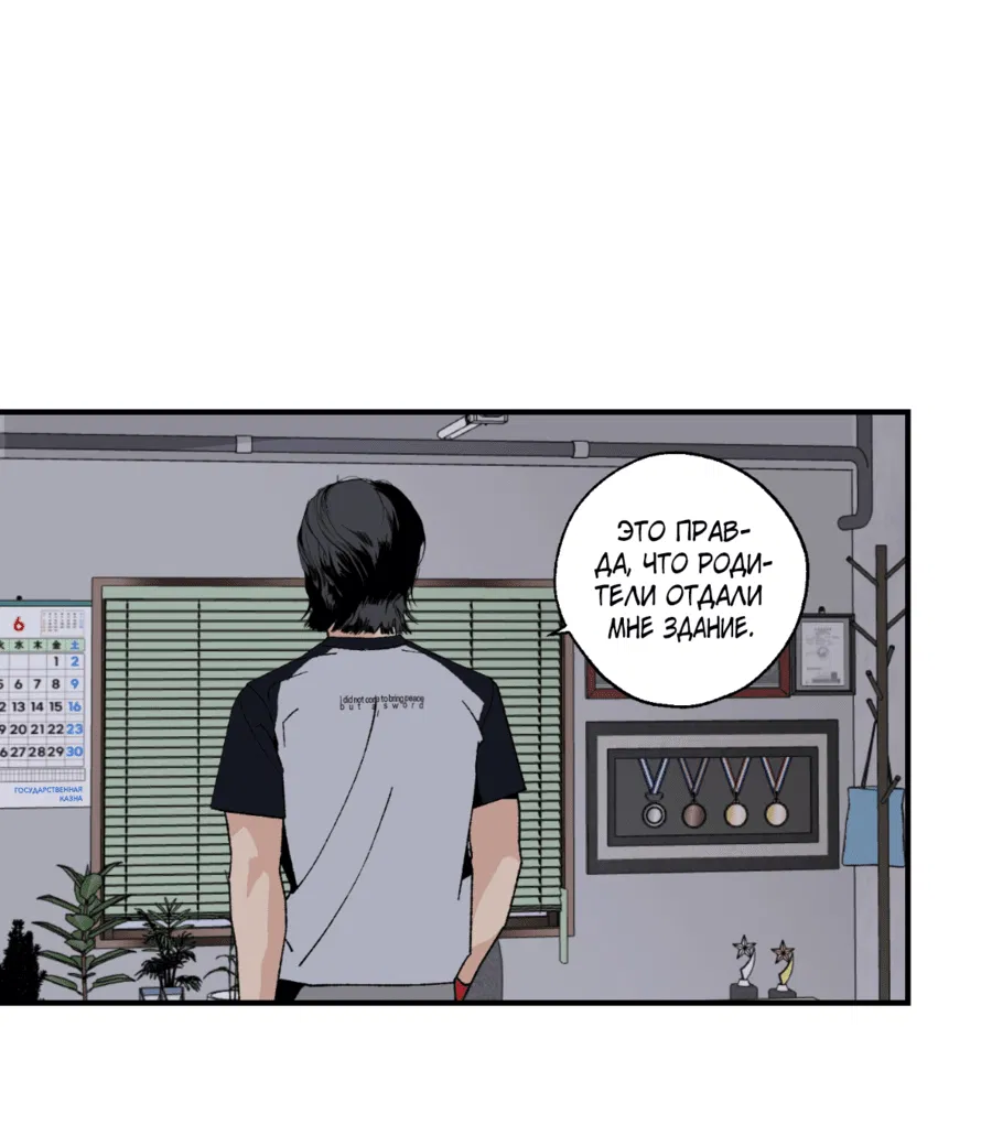 Манга Мир Божий - Глава 18 Страница 18