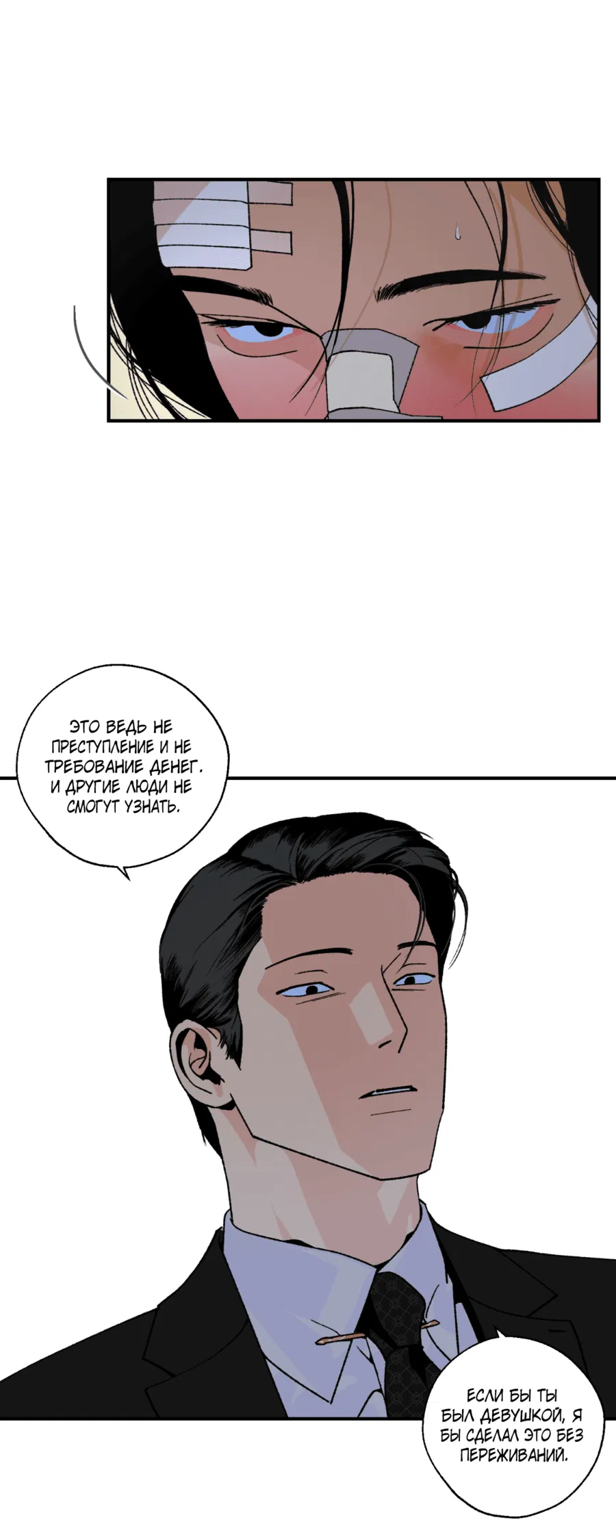 Манга Мир Божий - Глава 18 Страница 38