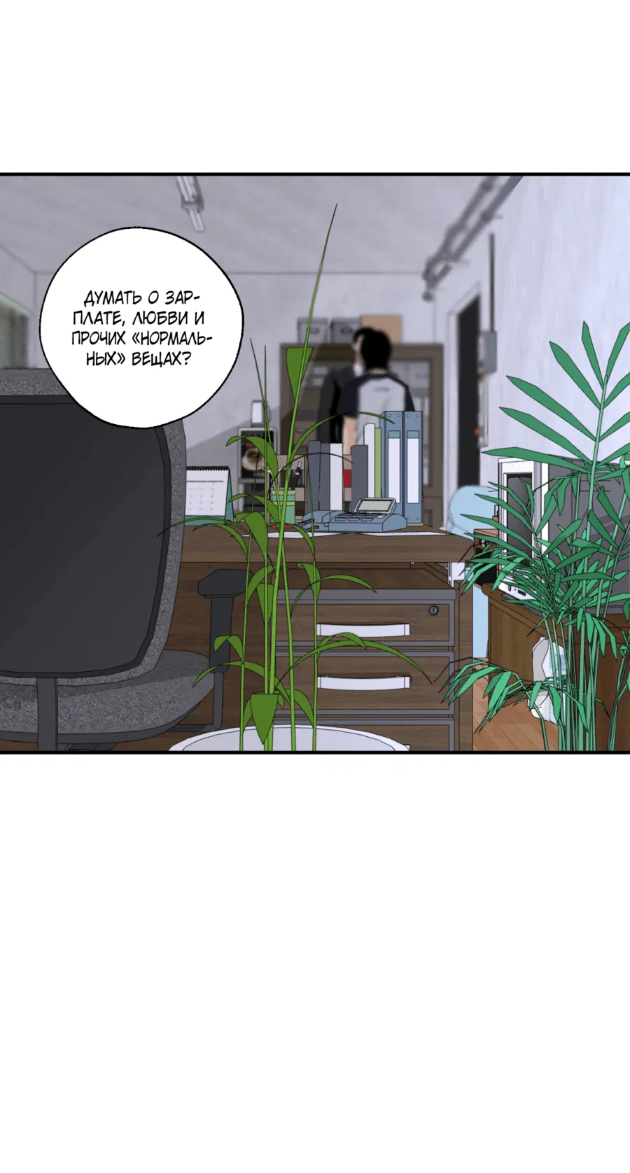 Манга Мир Божий - Глава 18 Страница 14