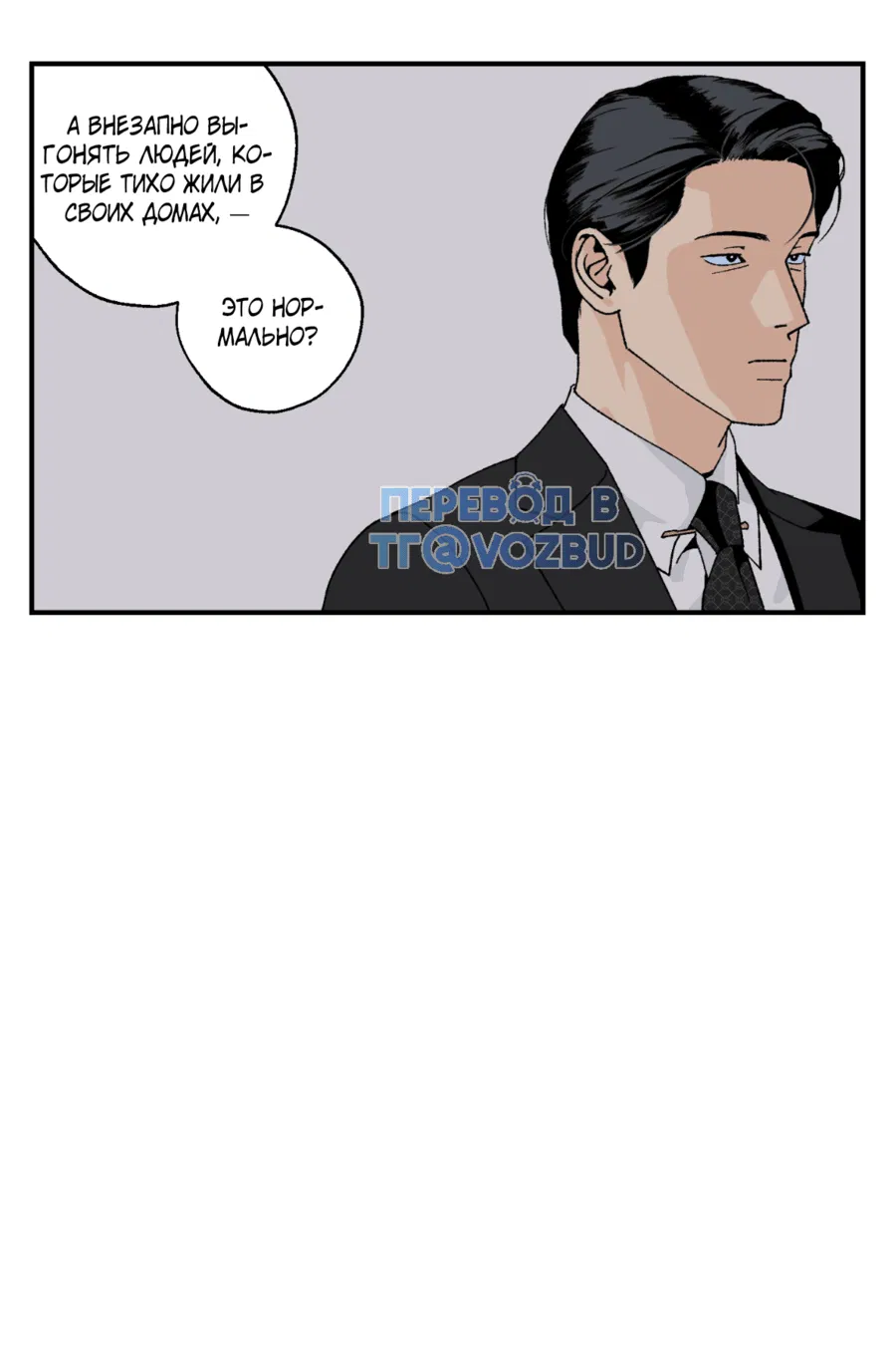 Манга Мир Божий - Глава 18 Страница 10