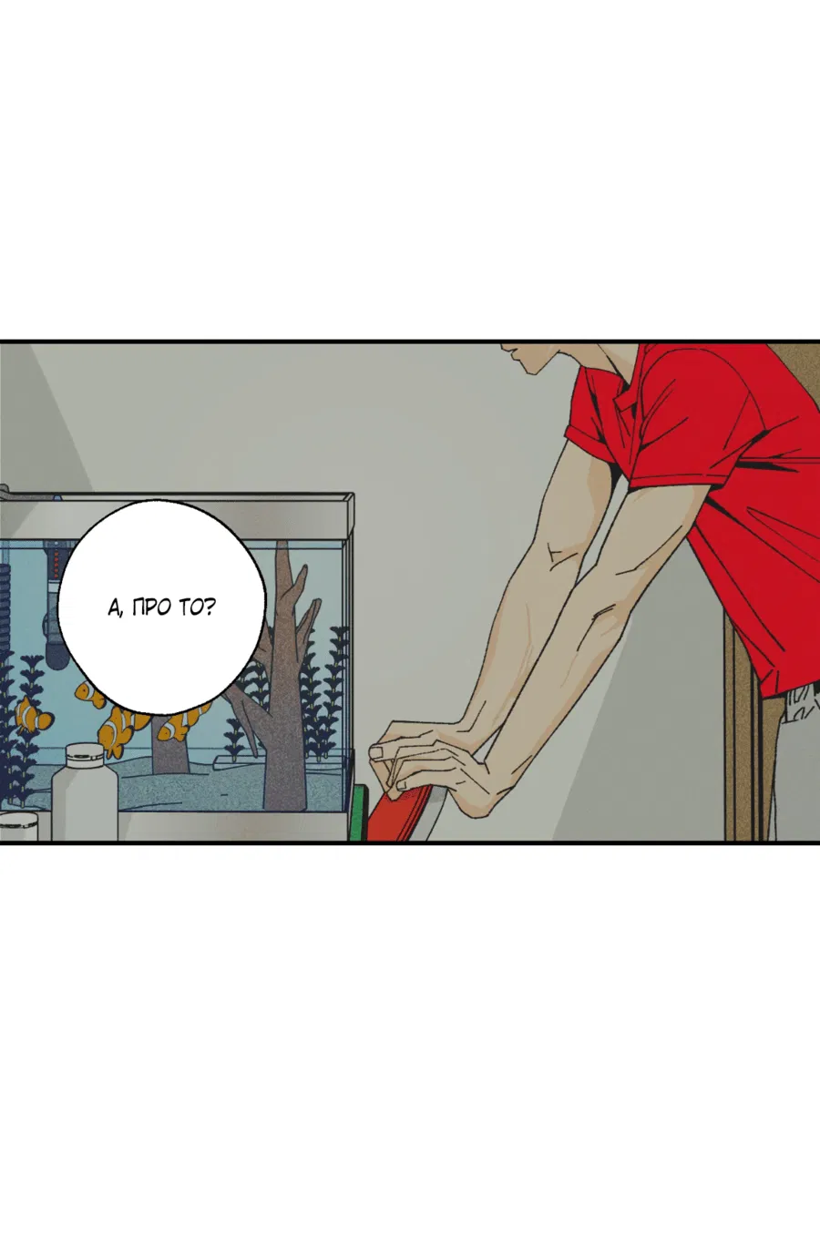 Манга Мир Божий - Глава 18 Страница 21