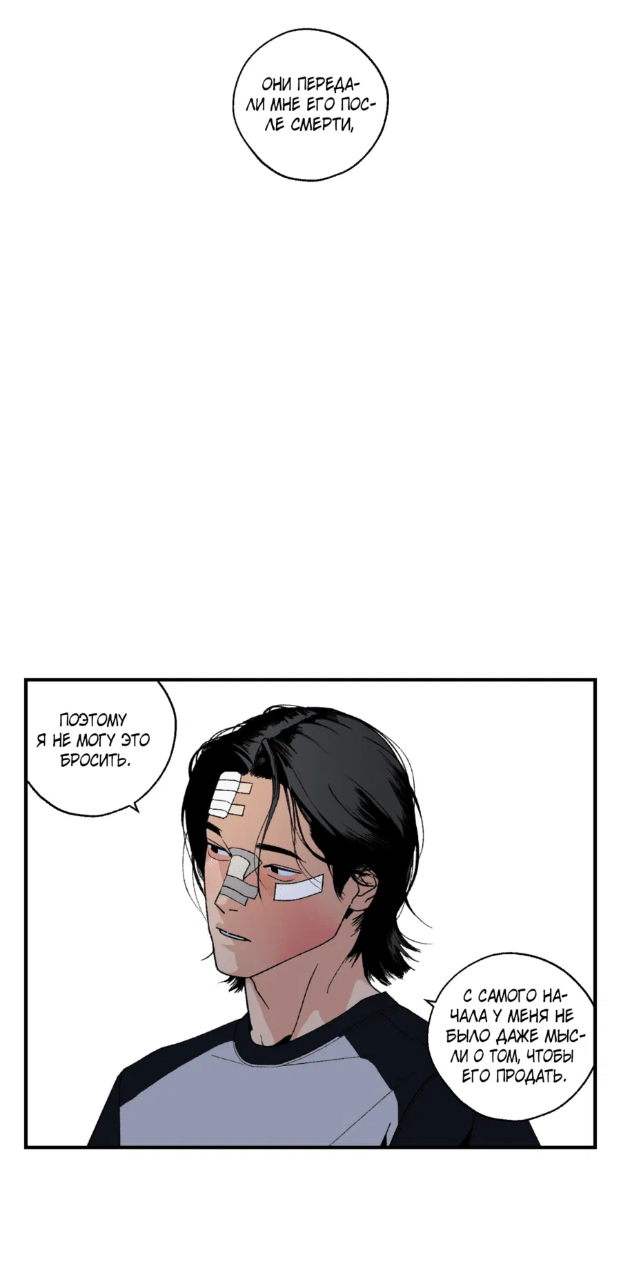 Манга Мир Божий - Глава 18 Страница 19