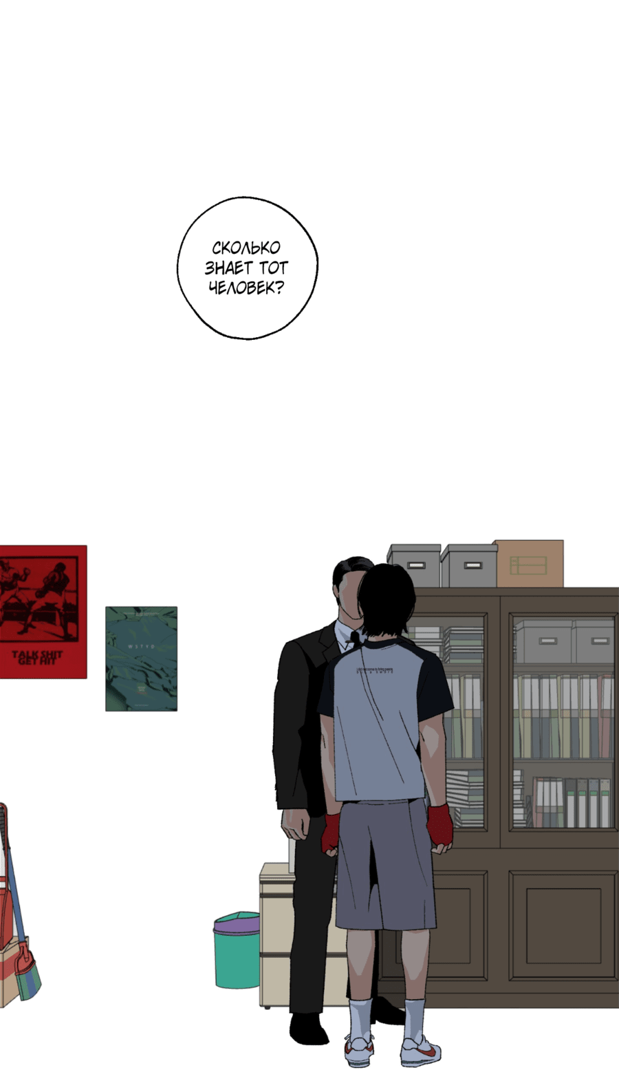 Манга Мир Божий - Глава 18 Страница 2